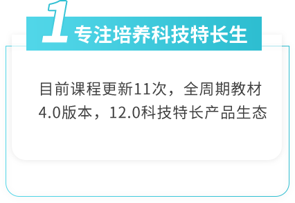 科技特长生培训课程