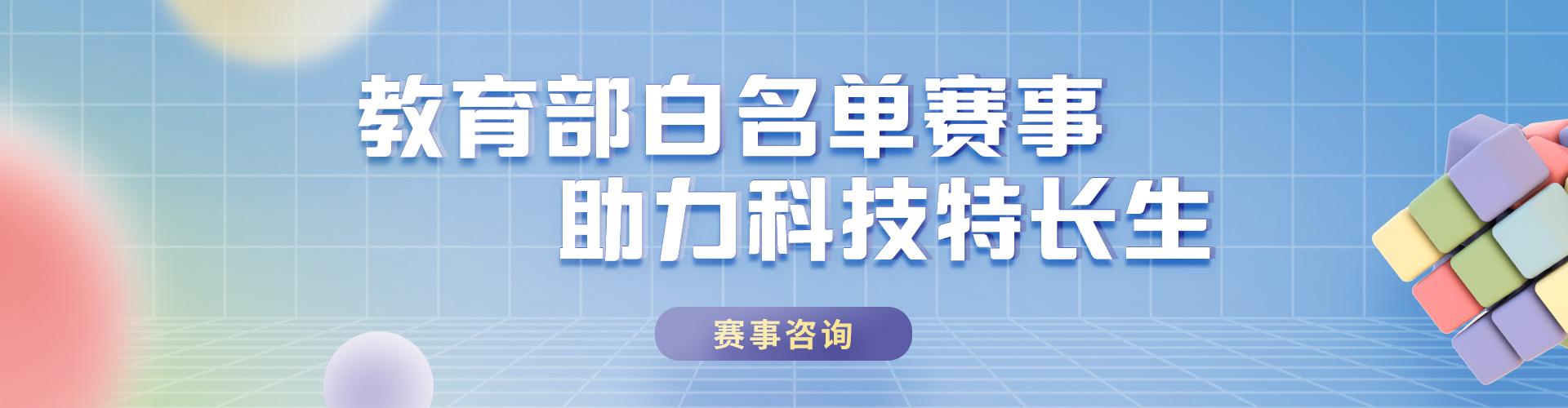   全国中小学信息技术创新与实践大赛  