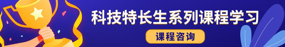  全国中小学信息技术创新与实践大赛 